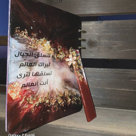 "لن تتسلق الجبال ليراها العالم، تسلقها لترى أنت العالم."