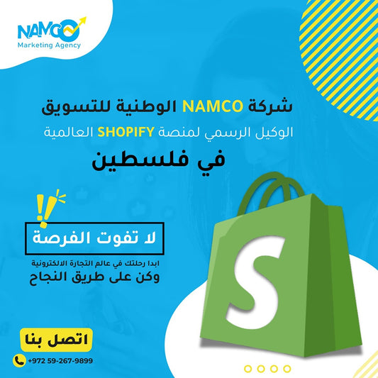 مشروع على Shopify؟